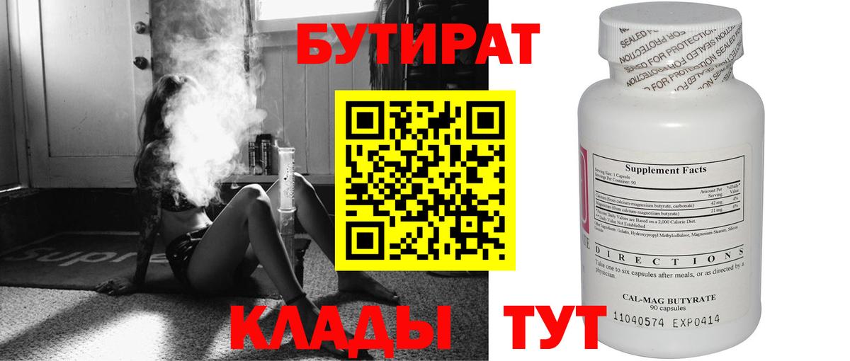 Бутират буратино Ипатово