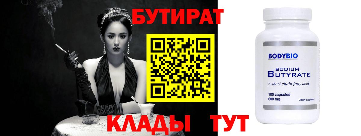 Бутират  Ипатово  БУТИРАТ BDO 33% 