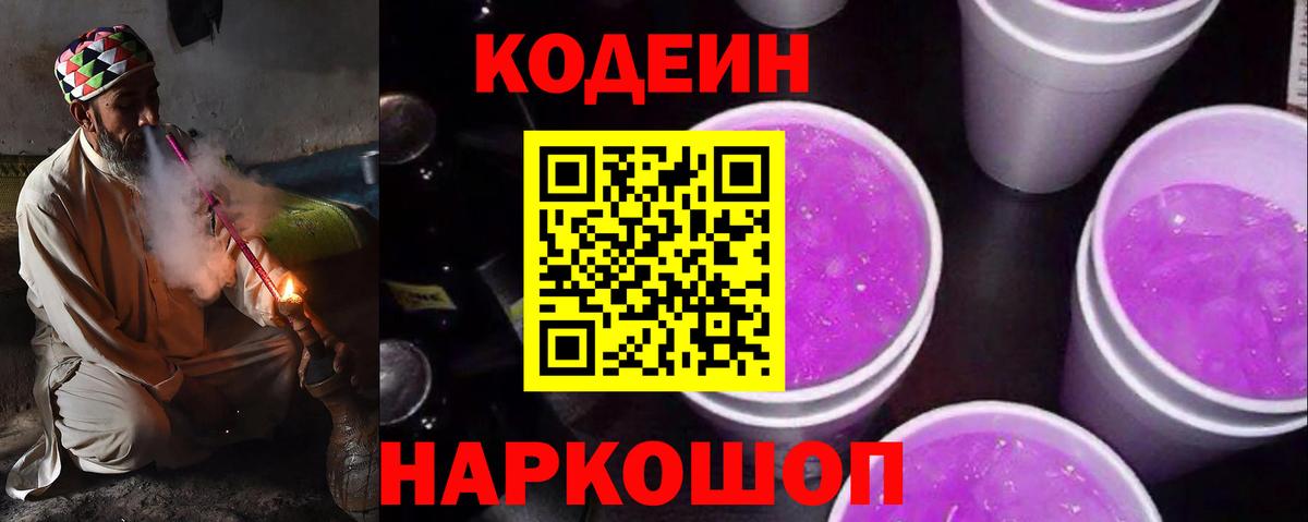 Codein напиток Lean (лин)  Кодеиновый сироп Lean Purple Drank  Ипатово 