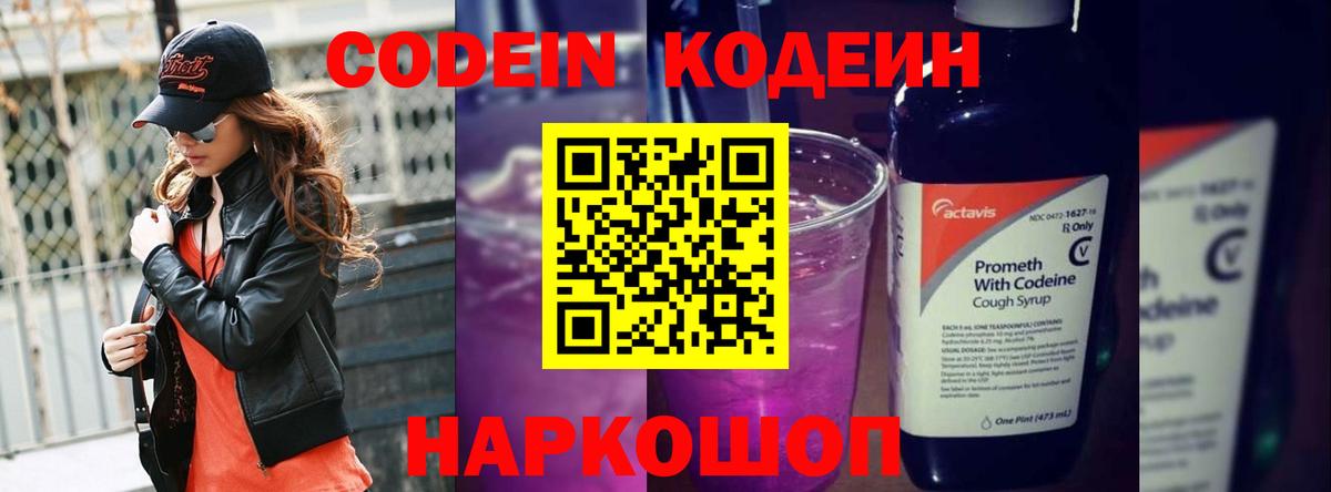 Ипатово  Codein напиток Lean (лин)  Вход с VPN  Кодеин Purple Drank 