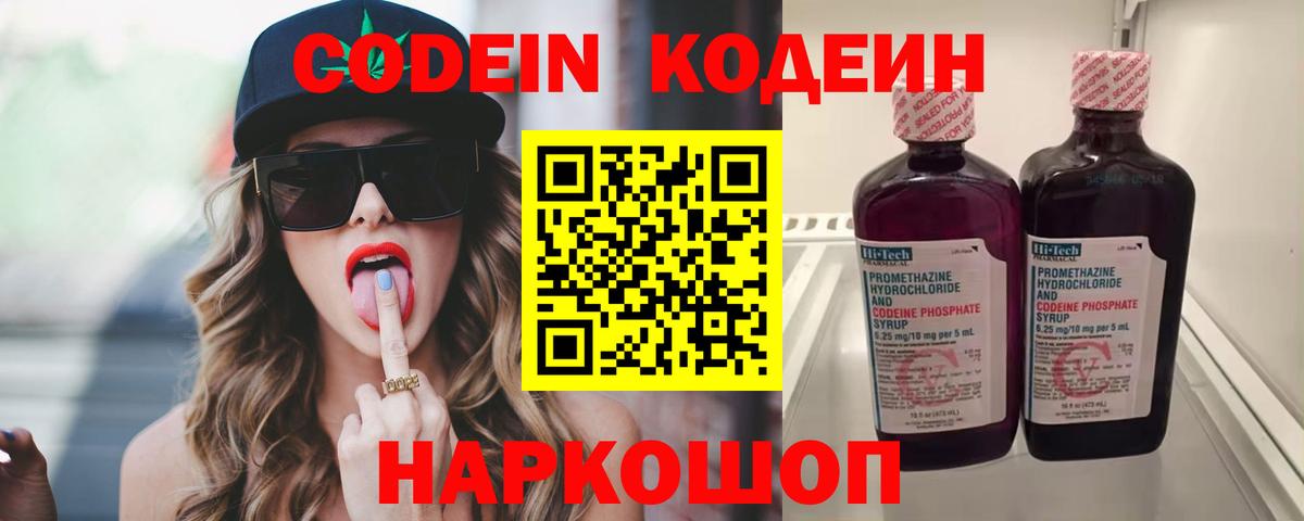 Кодеин Purple Drank Ипатово