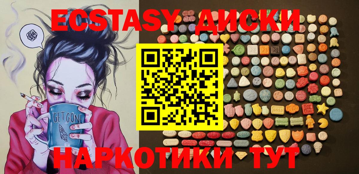 Экстази 280мг Ипатово