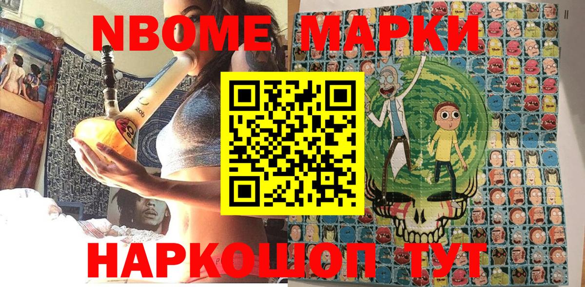Марки N-bome 1,5мг  дарнет шоп  Наркотические марки  Вход с VPN  Ипатово  Марки N-bome 1,5мг 